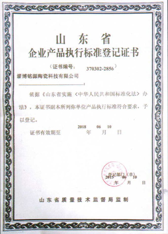 執(zhí)行標(biāo)準(zhǔn)證書(shū)